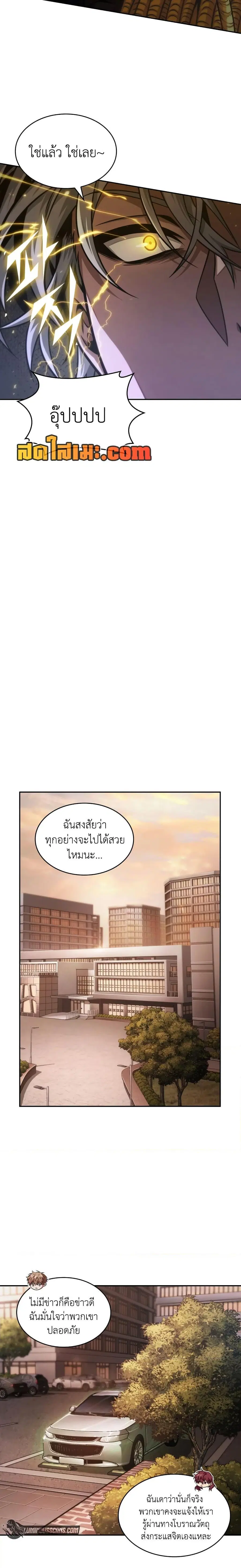 Tomb Raider King ตอนที่ 343 หน้า 3
