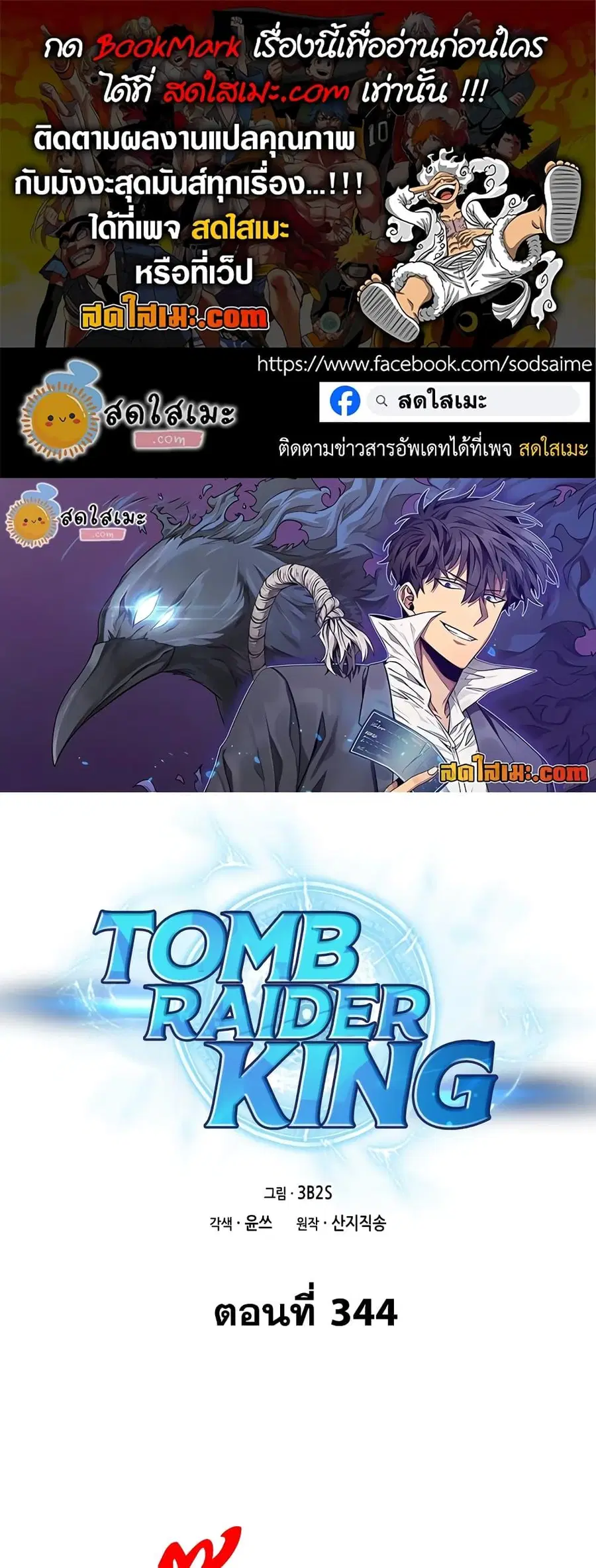 Tomb Raider King ตอนที่ 344 หน้า 1