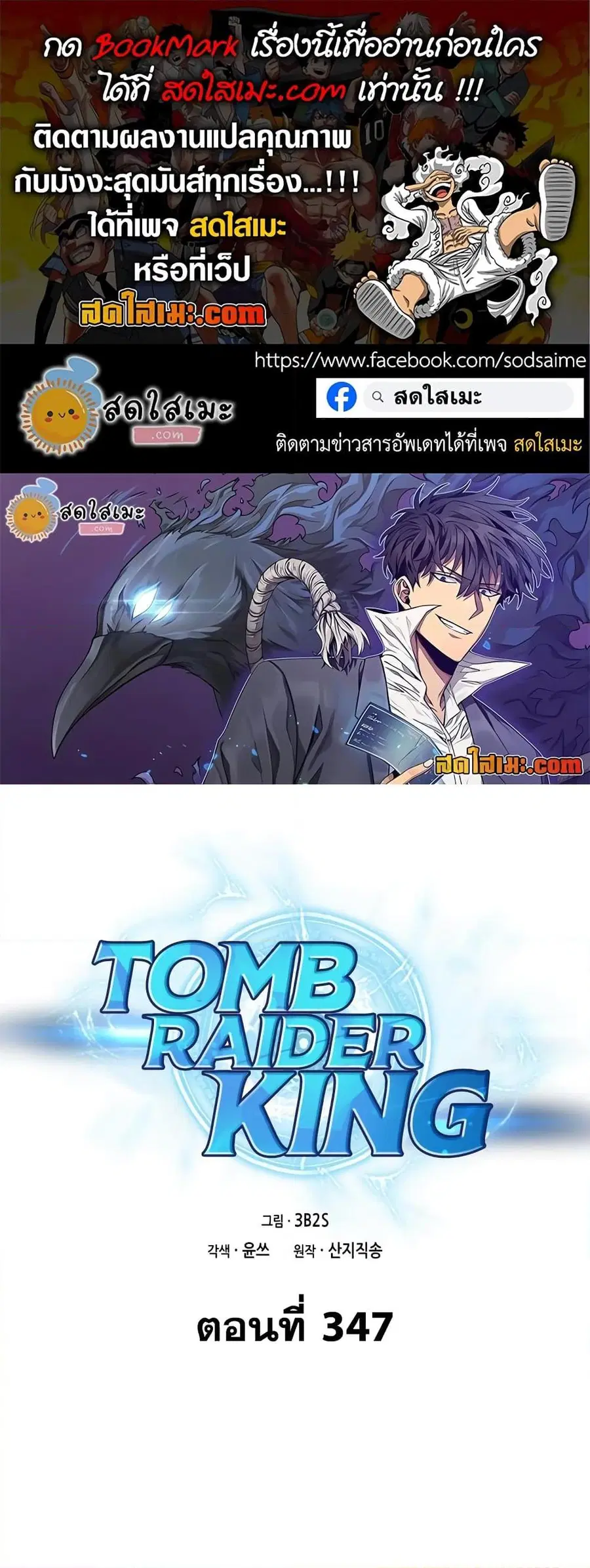 Tomb Raider King ตอนที่ 347 หน้า 1