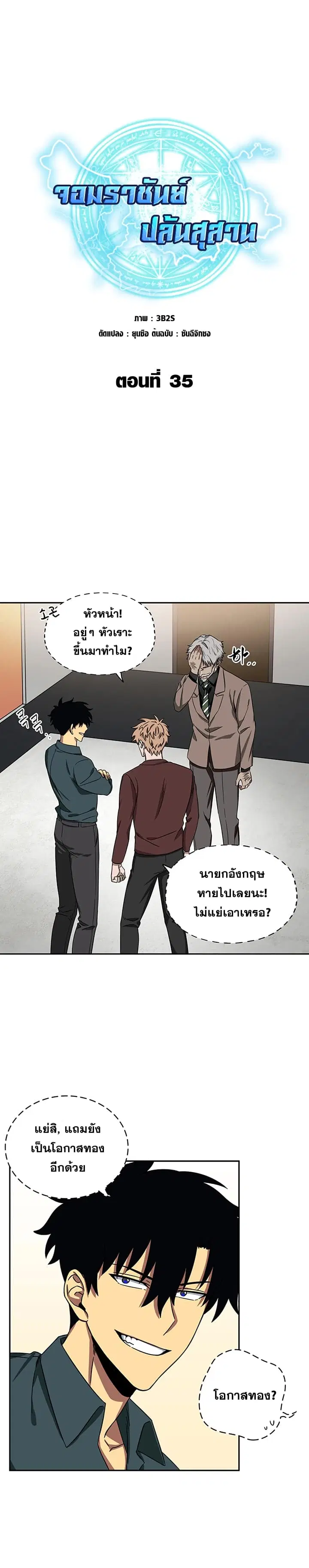 Tomb Raider King ตอนที่ 35 หน้า 1