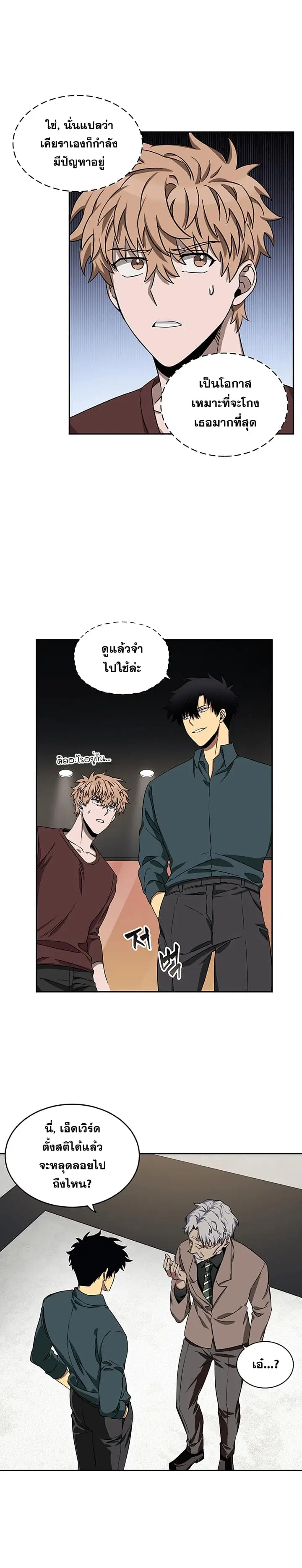 Tomb Raider King ตอนที่ 35 หน้า 2