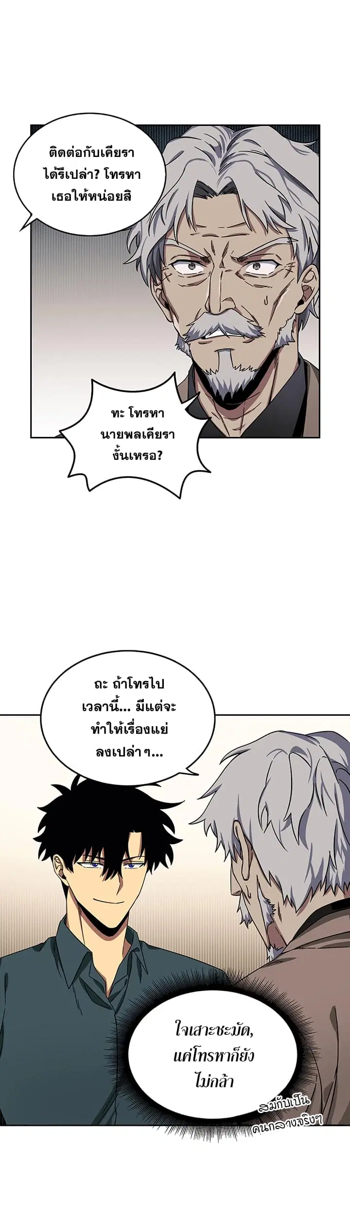 Tomb Raider King ตอนที่ 35 หน้า 3