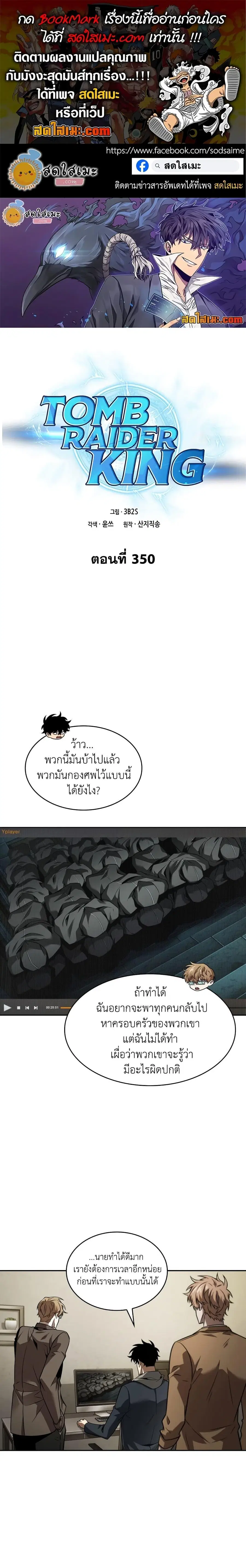 Tomb Raider King ตอนที่ 350 หน้า 1