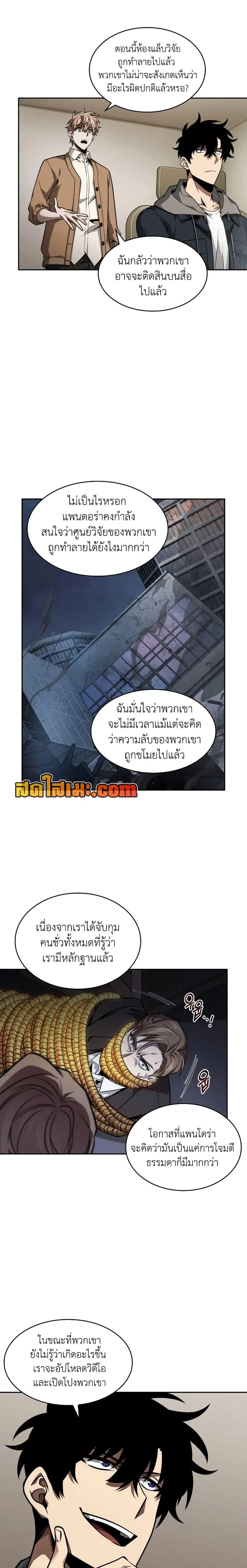Tomb Raider King ตอนที่ 350 หน้า 2