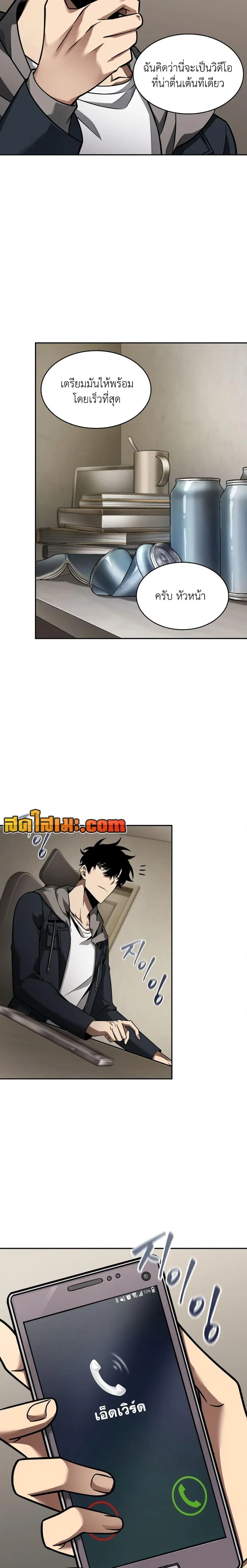 Tomb Raider King ตอนที่ 350 หน้า 3