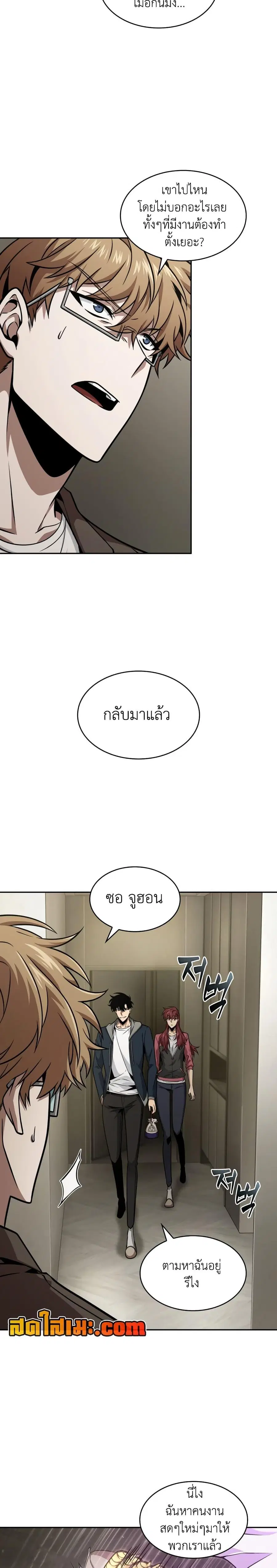 Tomb Raider King ตอนที่ 351 หน้า 3