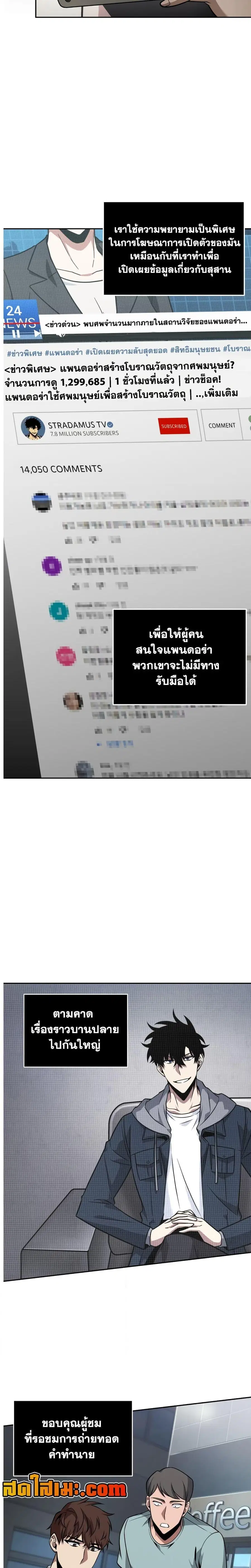 Tomb Raider King ราชันย์จอมโจรปล้นสุสาน ตอนที่ 352 หน้า 3