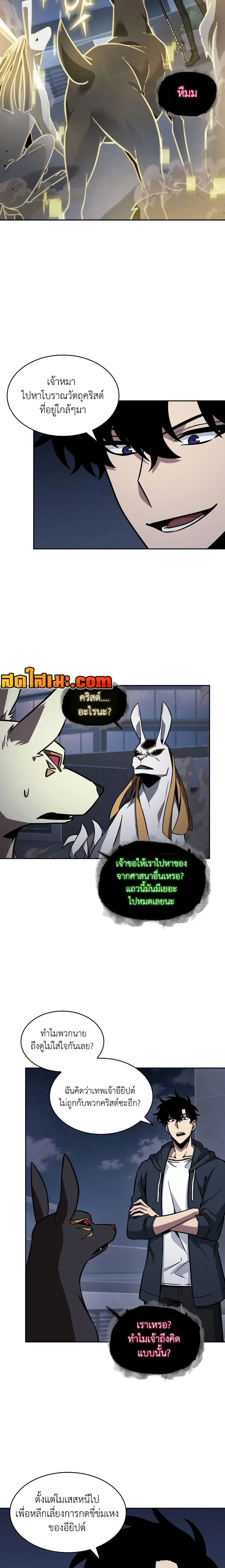 Tomb Raider King ราชันย์จอมโจรปล้นสุสาน ตอนที่ 354 หน้า 3