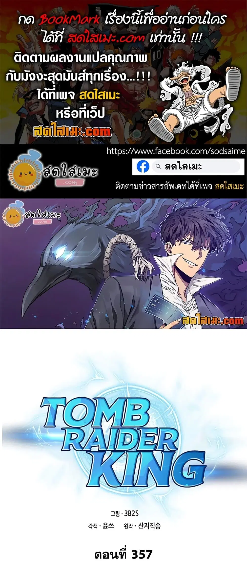Tomb Raider King ตอนที่ 357 หน้า 1