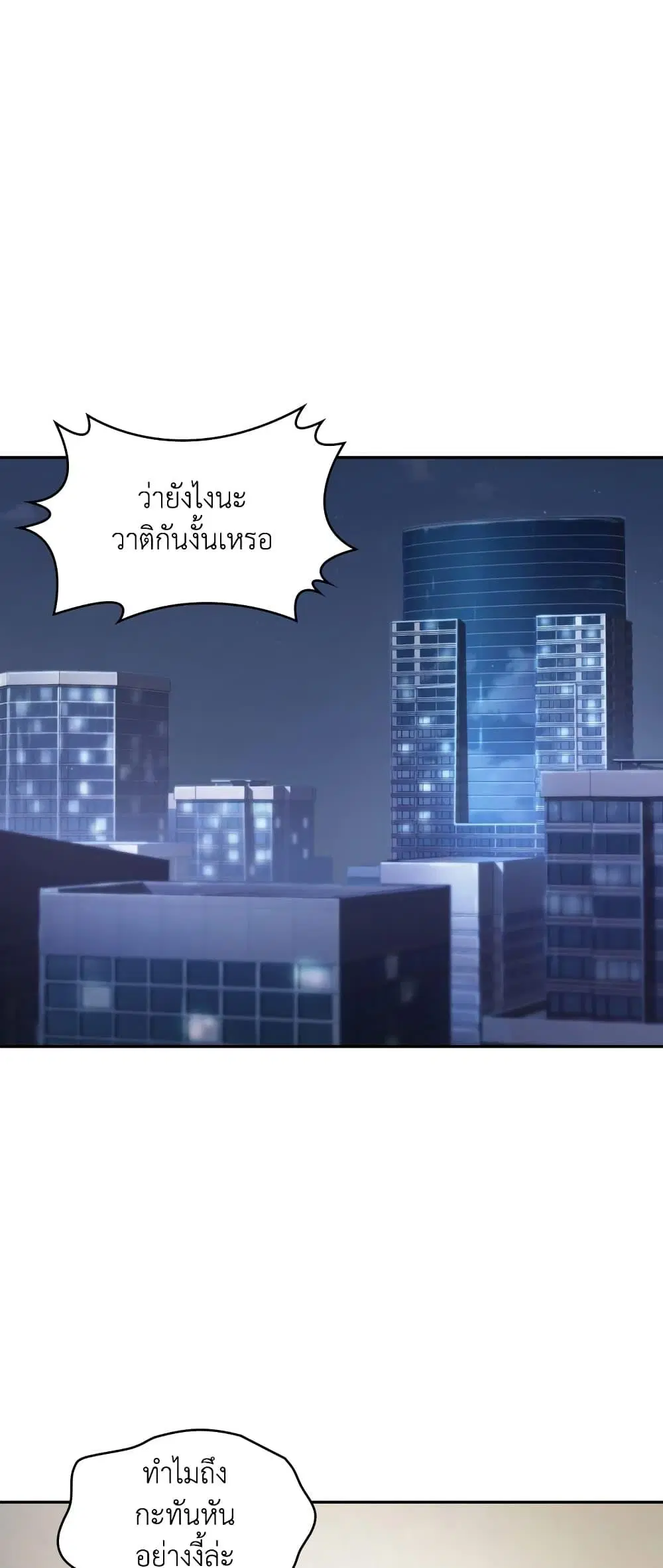 Tomb Raider King ตอนที่ 357 หน้า 2