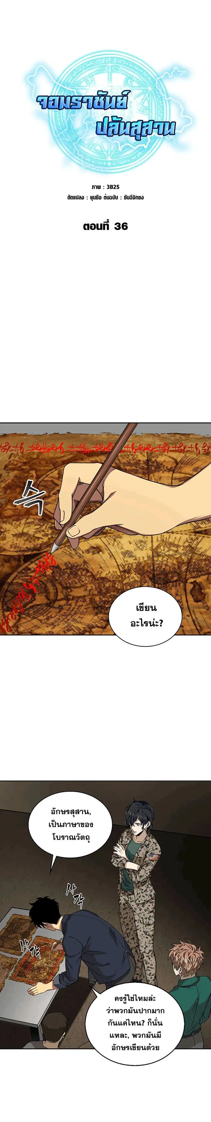 Tomb Raider King ตอนที่ 36 หน้า 1