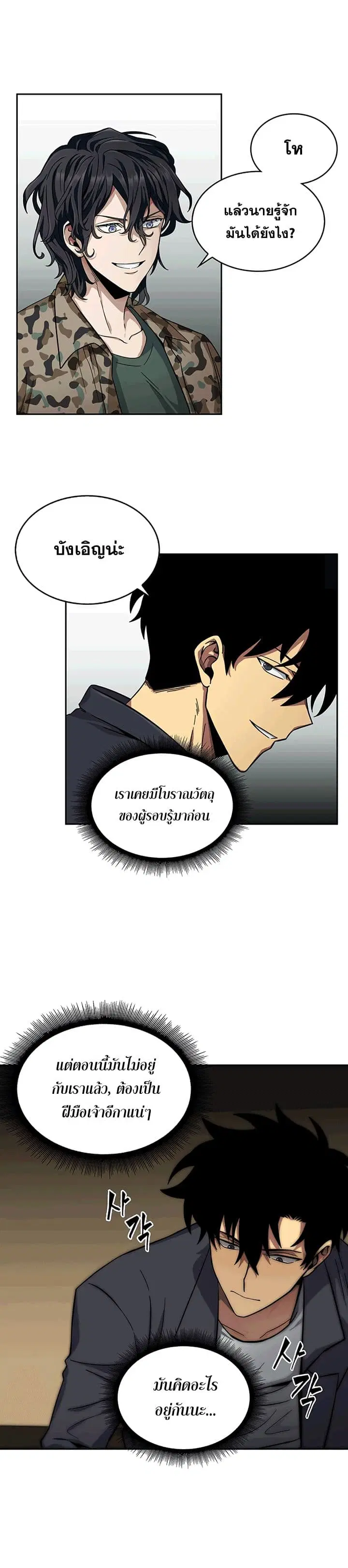 Tomb Raider King ตอนที่ 36 หน้า 2