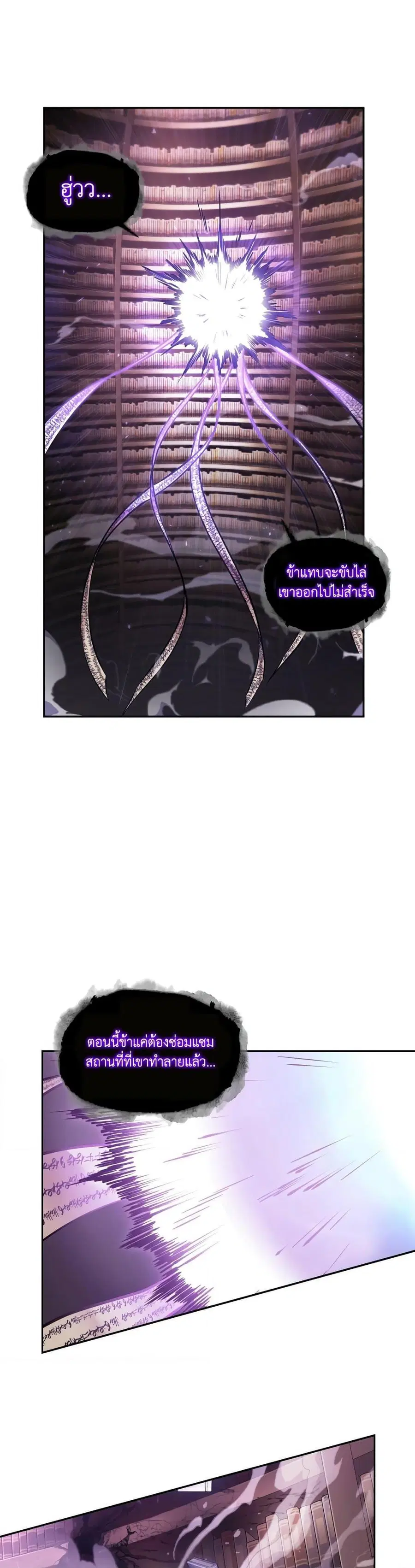 Tomb Raider King ราชันย์จอมโจรปล้นสุสาน ตอนที่ 361 หน้า 3