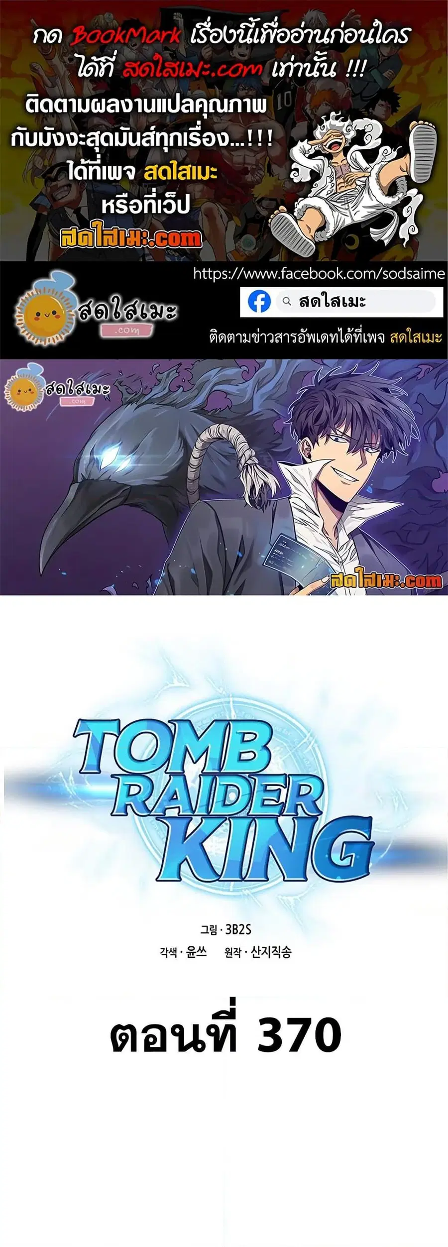 Tomb Raider King ตอนที่ 370 หน้า 1