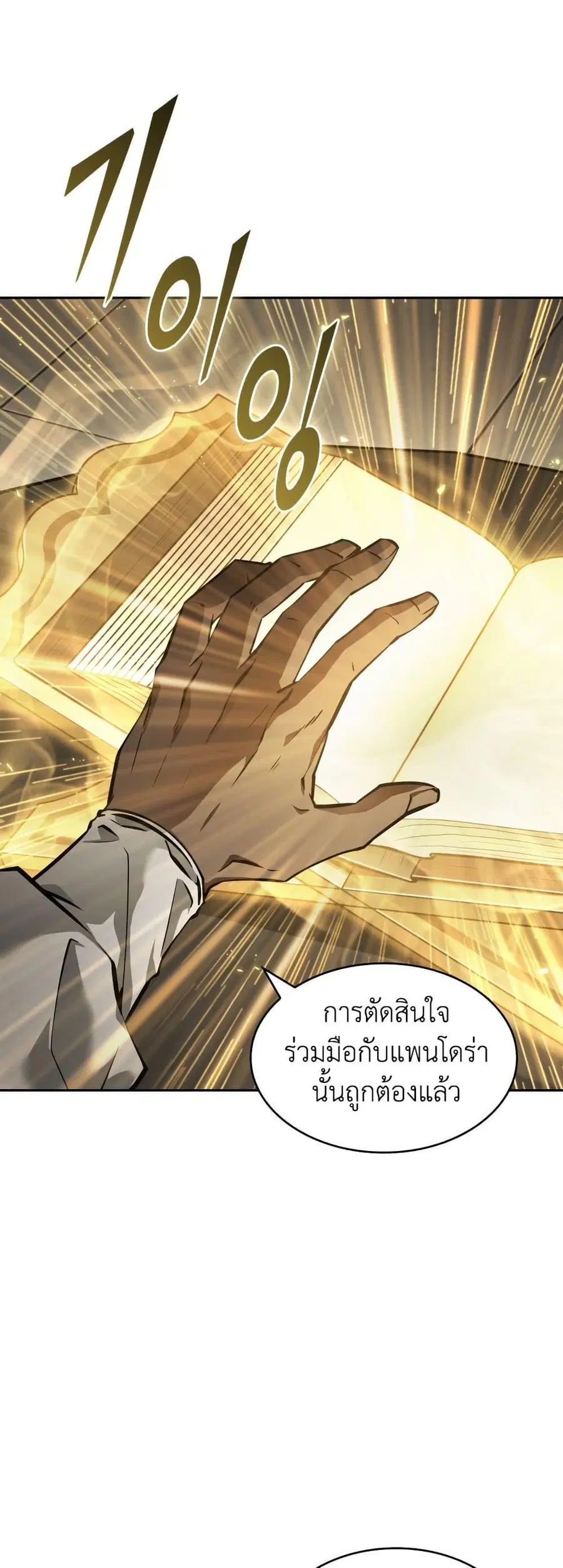 Tomb Raider King ตอนที่ 370 หน้า 3