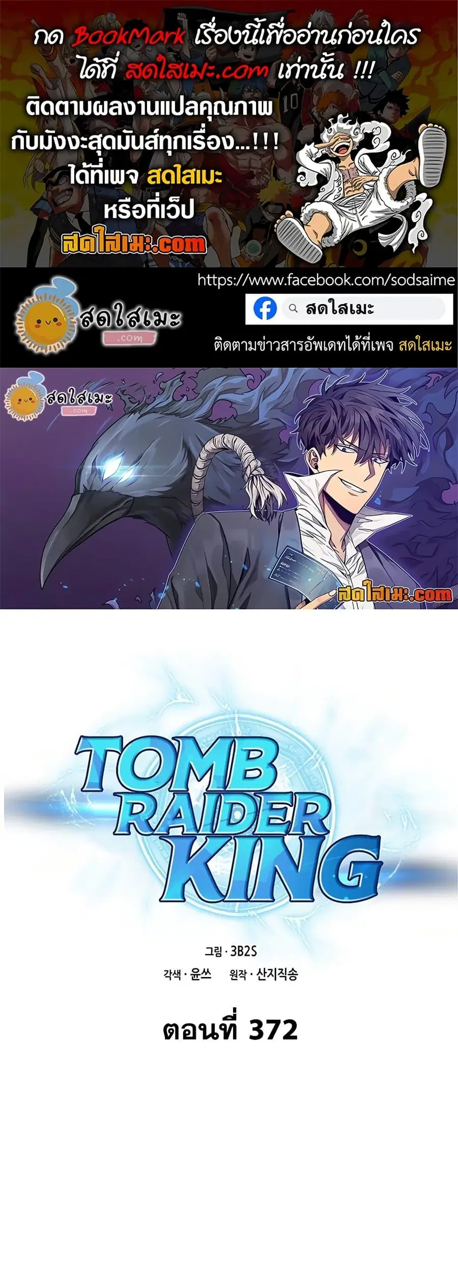 Tomb Raider King ตอนที่ 372 หน้า 1