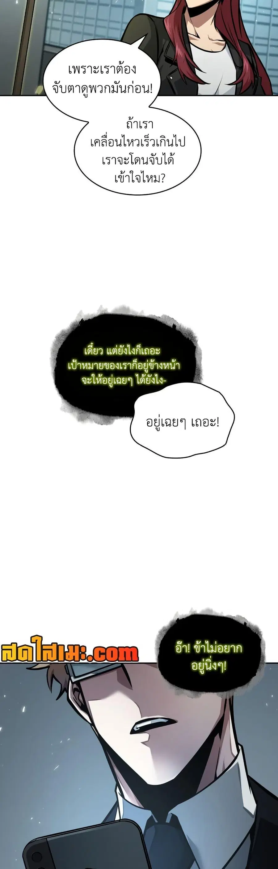 Tomb Raider King ตอนที่ 373 หน้า 3