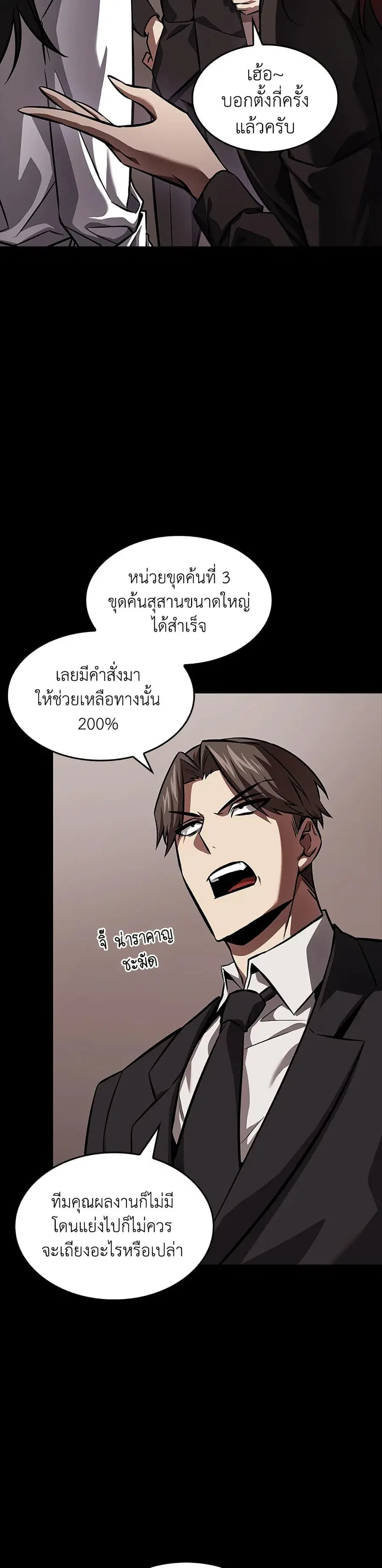 Tomb Raider King ตอนที่ 382 หน้า 2