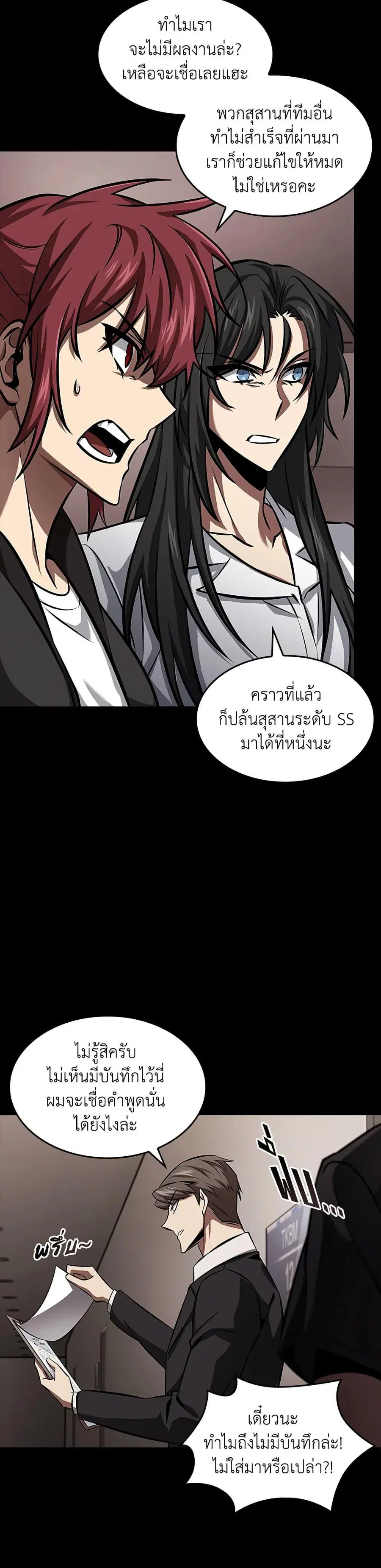 Tomb Raider King ตอนที่ 382 หน้า 3