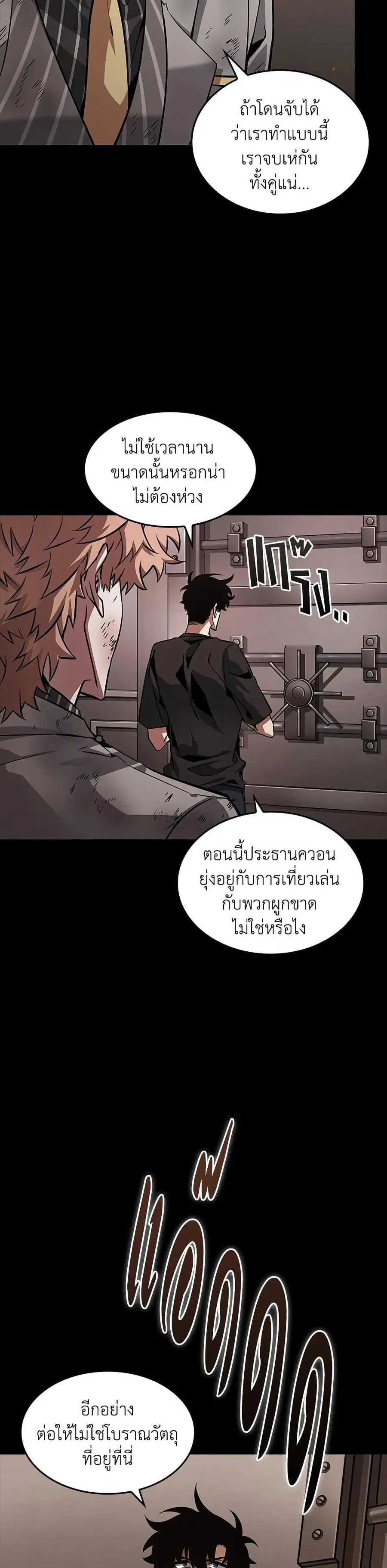Tomb Raider King ตอนที่ 383 หน้า 3