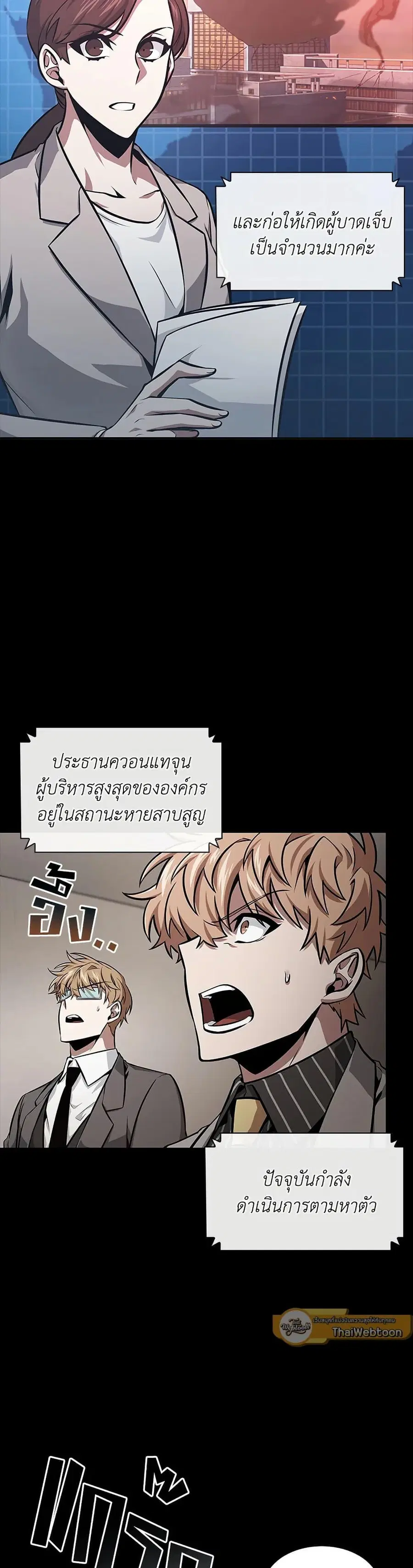 Tomb Raider King ราชันย์จอมโจรปล้นสุสาน ตอนที่ 389 หน้า 2