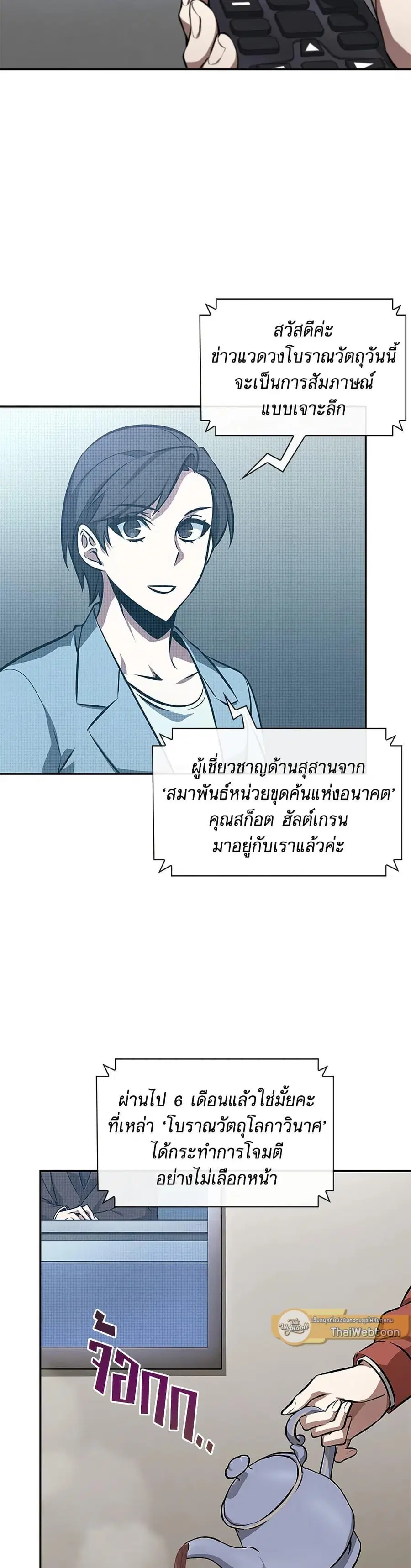Tomb Raider King ราชันย์จอมโจรปล้นสุสาน ตอนที่ 394 หน้า 2