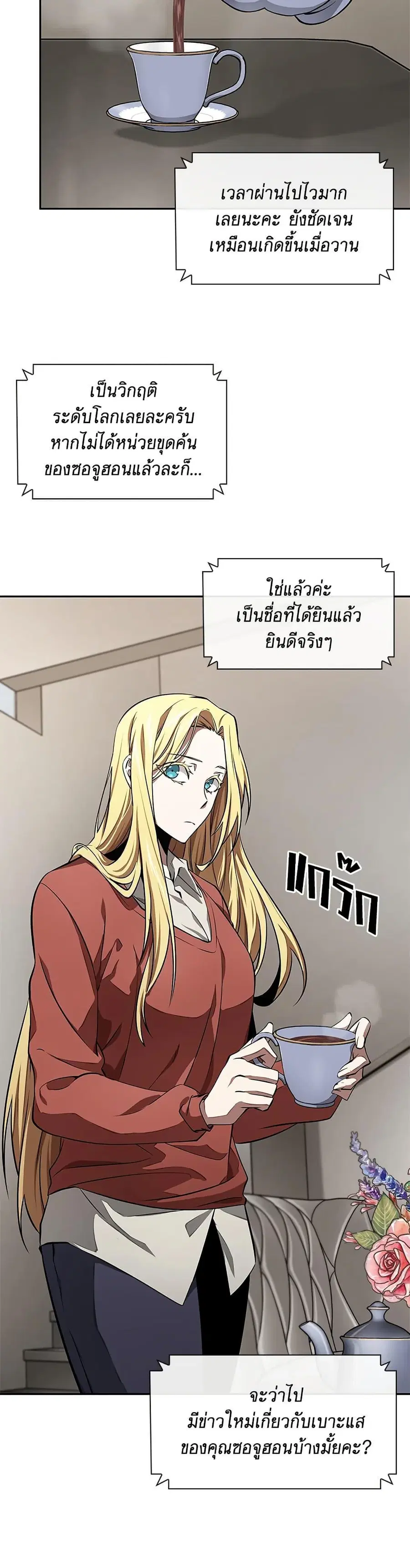 Tomb Raider King ราชันย์จอมโจรปล้นสุสาน ตอนที่ 394 หน้า 3