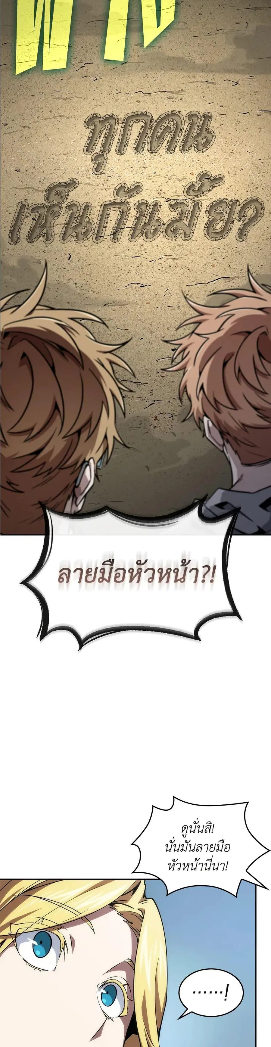 Tomb Raider King ราชันย์จอมโจรปล้นสุสาน ตอนที่ 395 หน้า 2