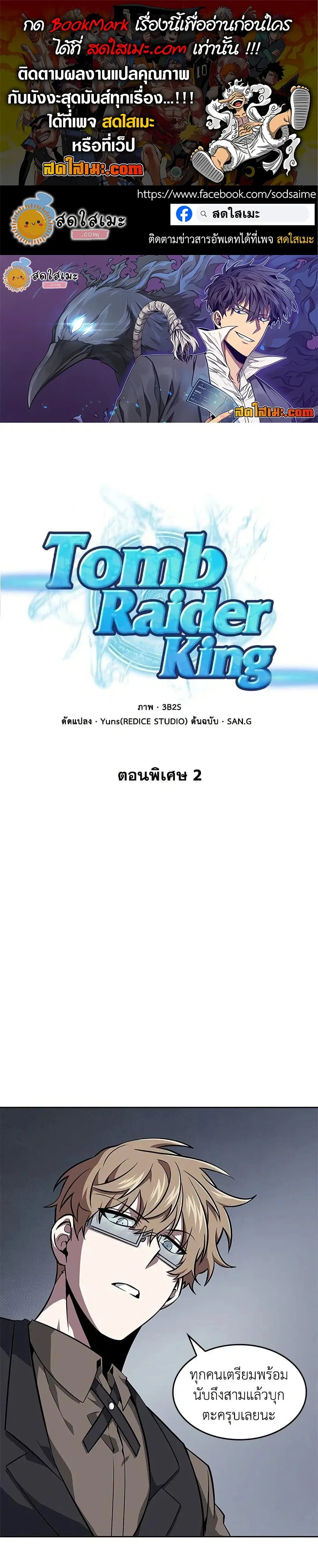 Tomb Raider King ตอนที่ 399 หน้า 1
