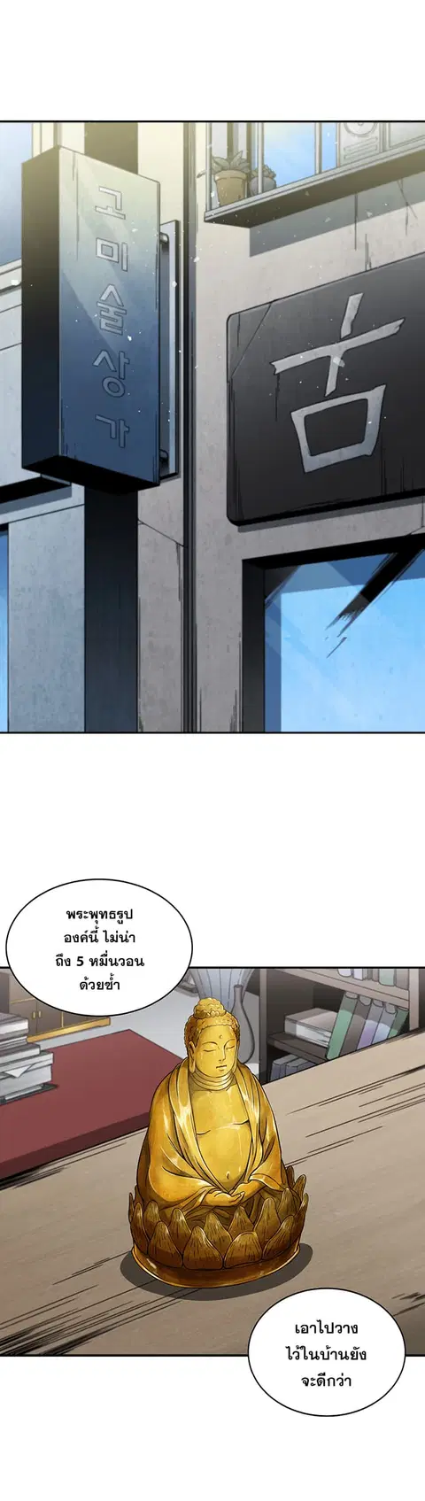 Tomb Raider King ราชันย์จอมโจรปล้นสุสาน ตอนที่ 4 หน้า 1