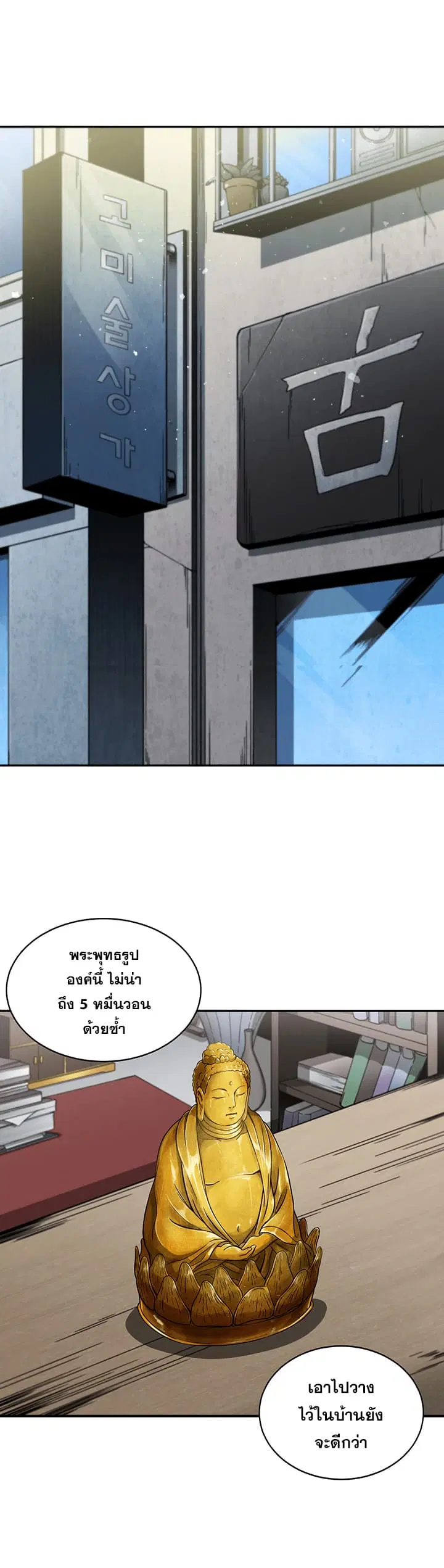 Tomb Raider King ตอนที่ 4 หน้า 1