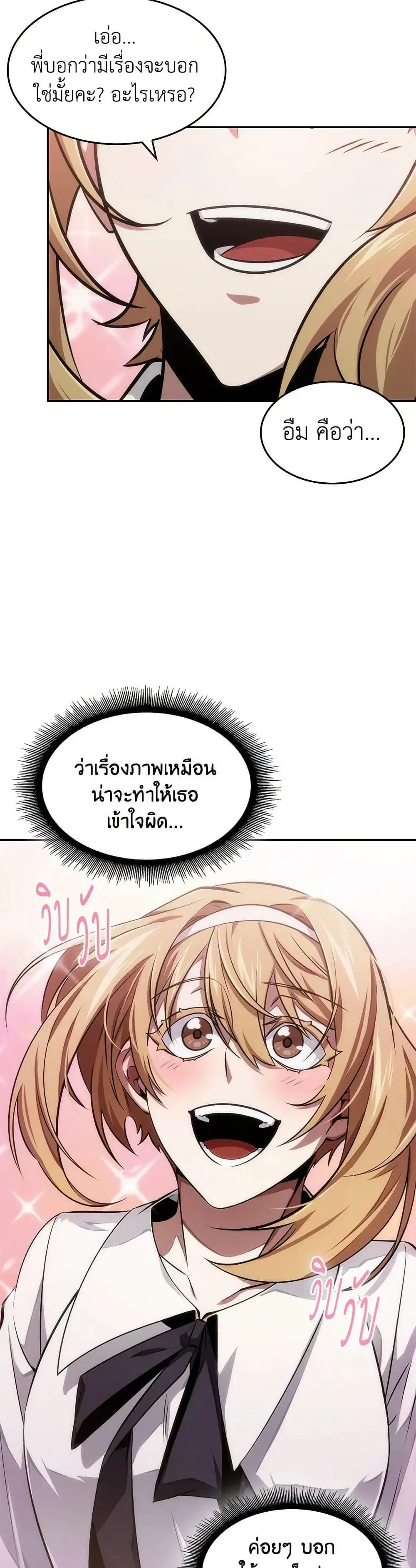 Tomb Raider King ตอนที่ 401 หน้า 3