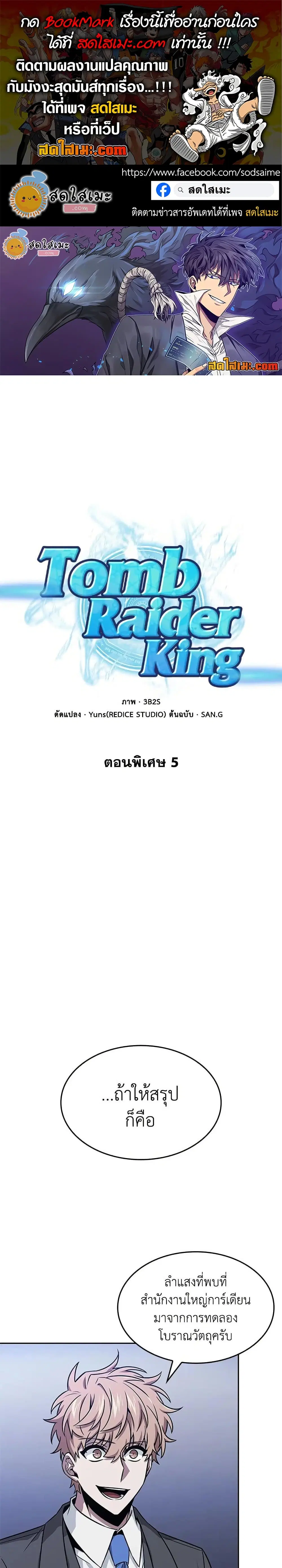 Tomb Raider King ตอนที่ 402 หน้า 1