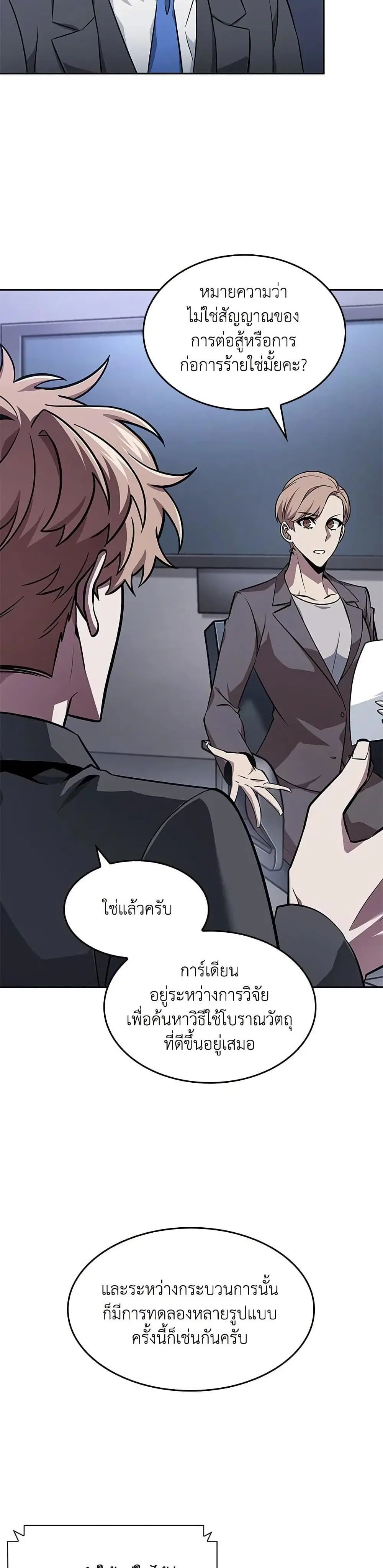 Tomb Raider King ตอนที่ 402 หน้า 2