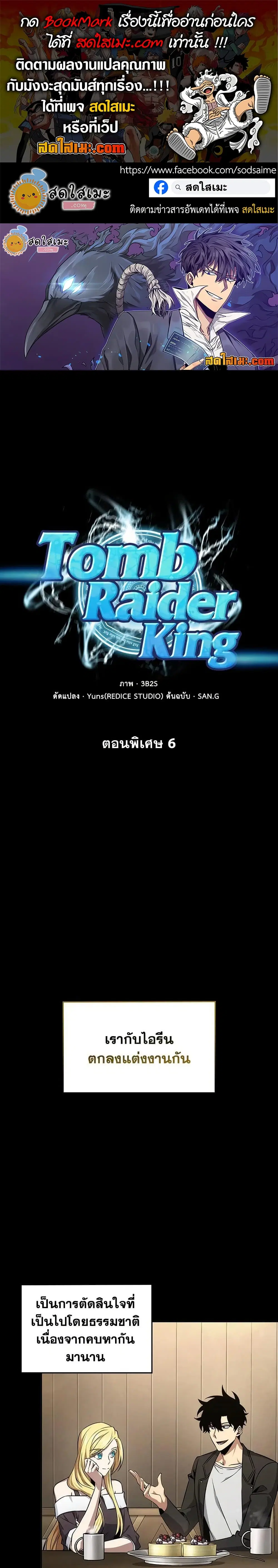 Tomb Raider King ตอนที่ 403 หน้า 1