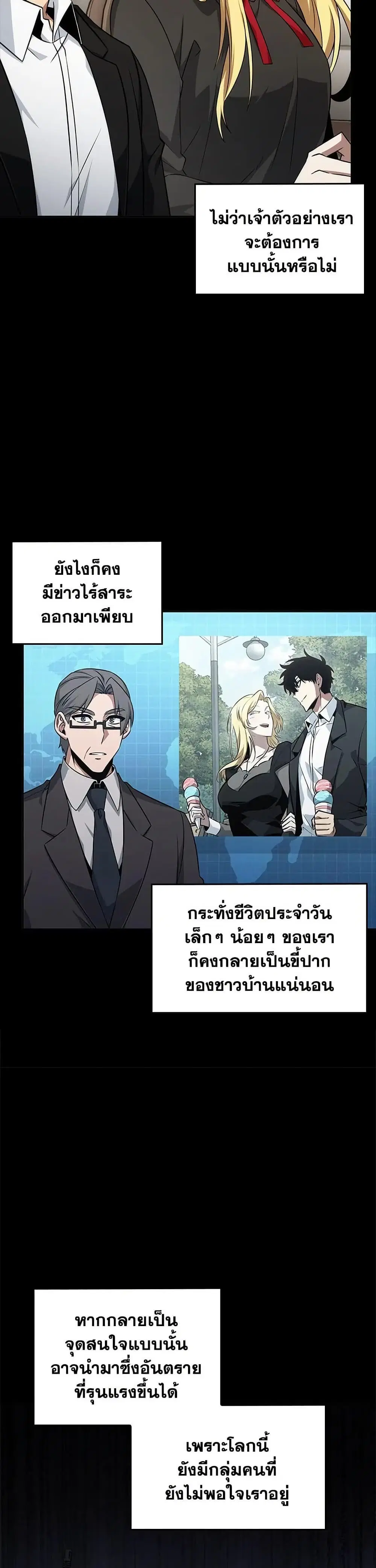 Tomb Raider King ตอนที่ 403 หน้า 3