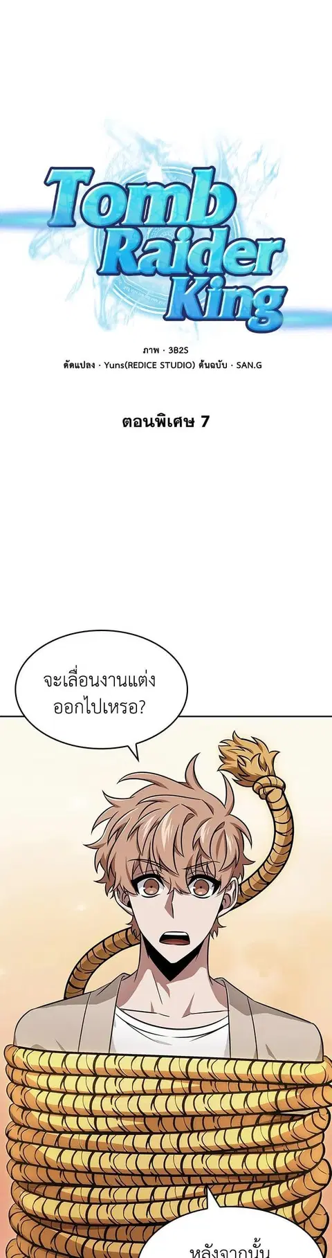 Tomb Raider King ราชันย์จอมโจรปล้นสุสาน ตอนที่ 404 หน้า 1