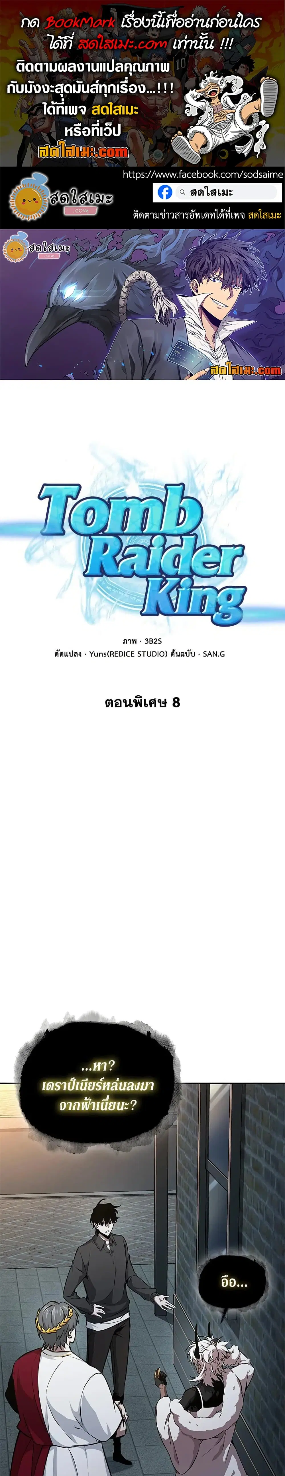 Tomb Raider King ตอนที่ 405 หน้า 1
