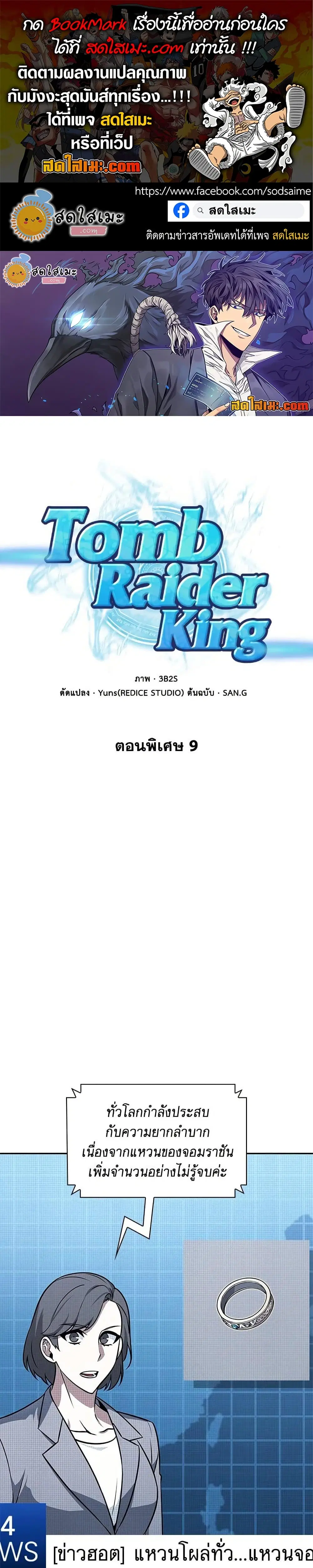 Tomb Raider King ตอนที่ 406 หน้า 1