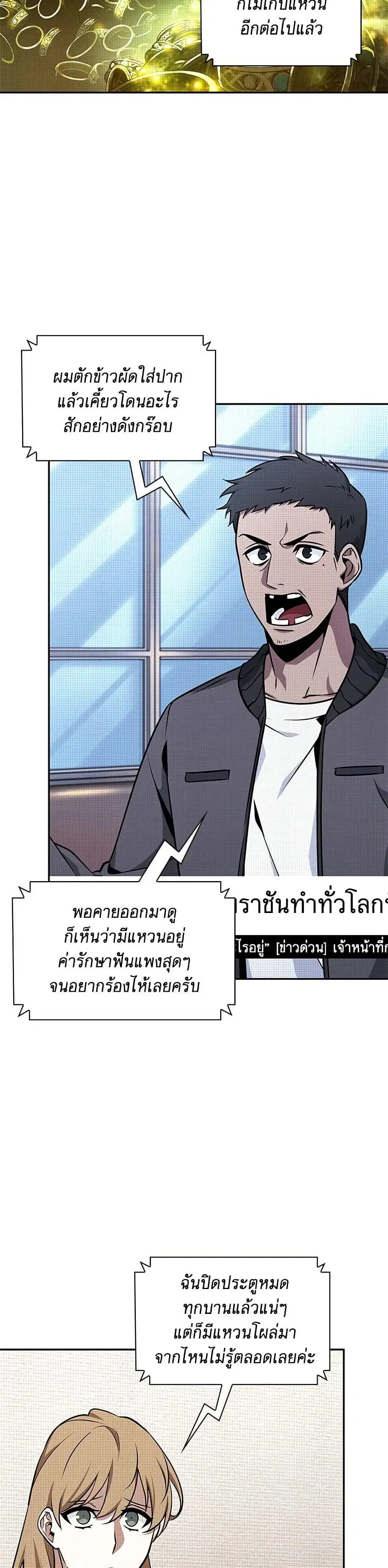 Tomb Raider King ตอนที่ 406 หน้า 3
