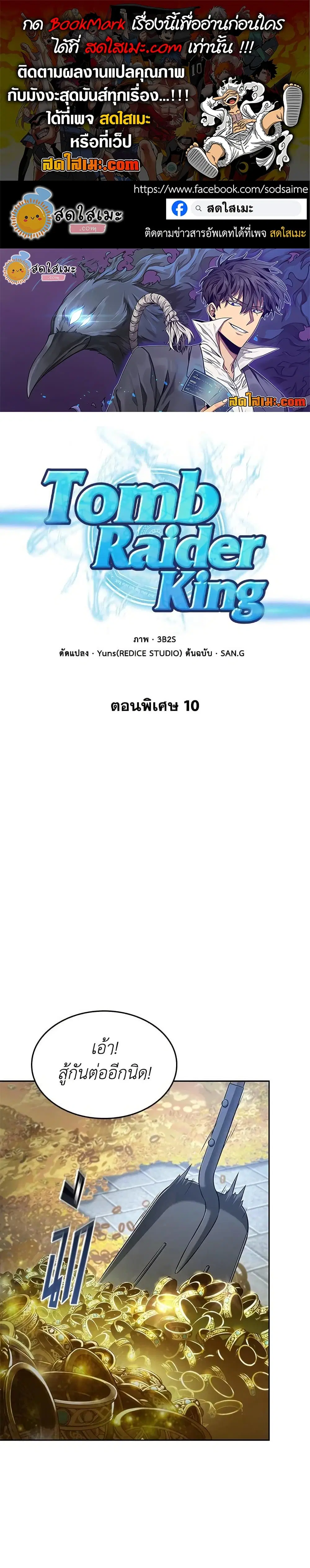 Tomb Raider King ตอนที่ 407 หน้า 1