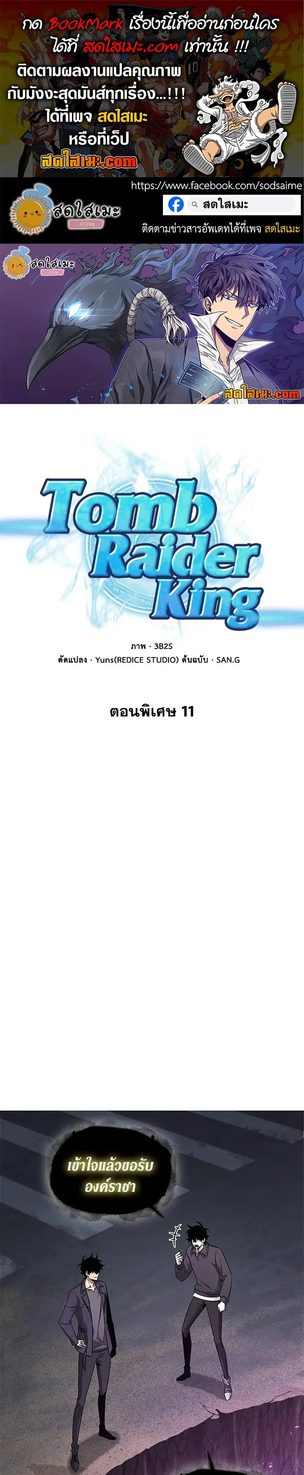 Tomb Raider King ตอนที่ 408 หน้า 1