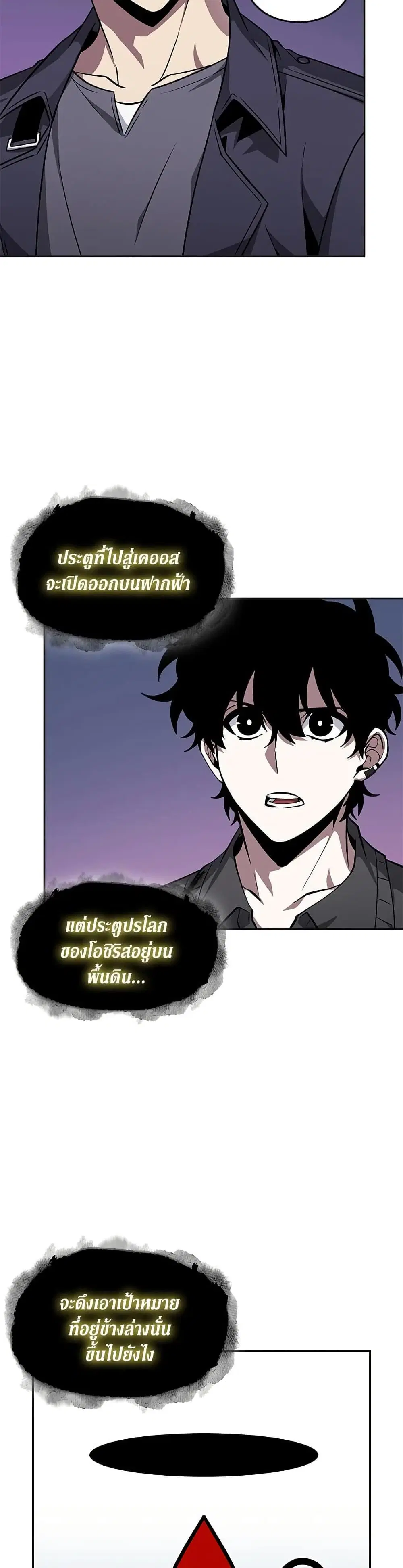 Tomb Raider King ตอนที่ 408 หน้า 3