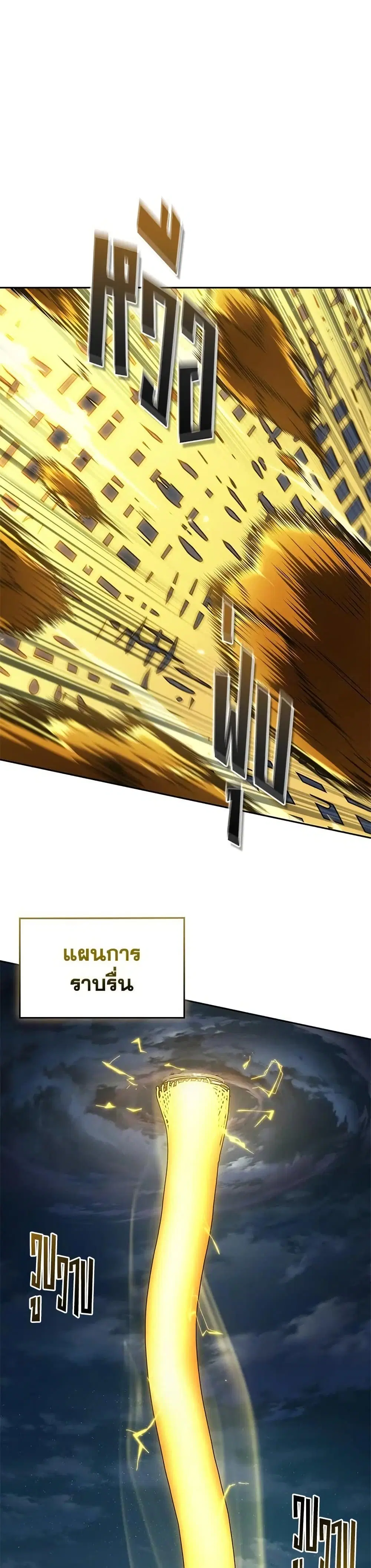 Tomb Raider King ตอนที่ 409 หน้า 2
