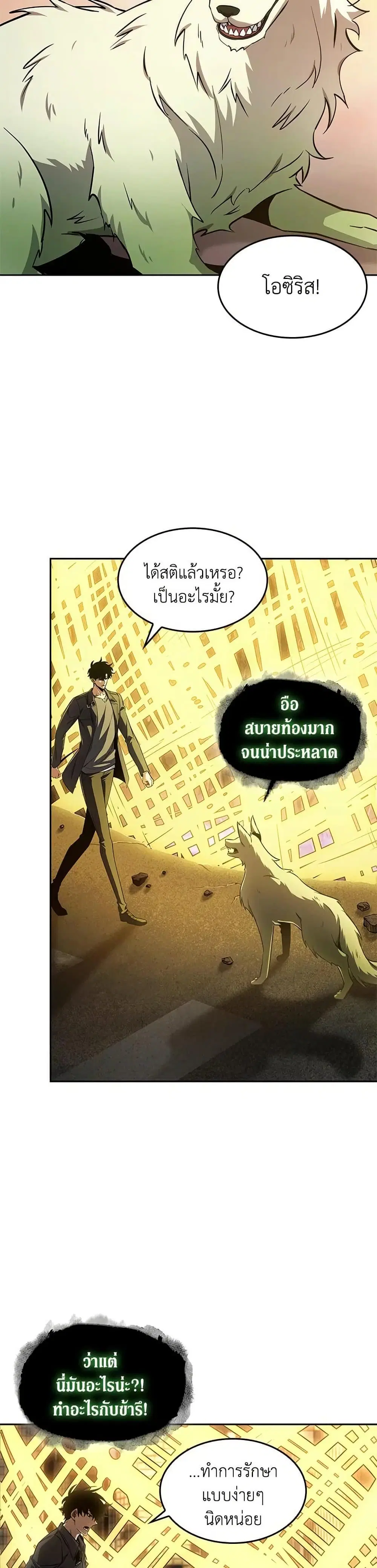 Tomb Raider King ตอนที่ 409 หน้า 3
