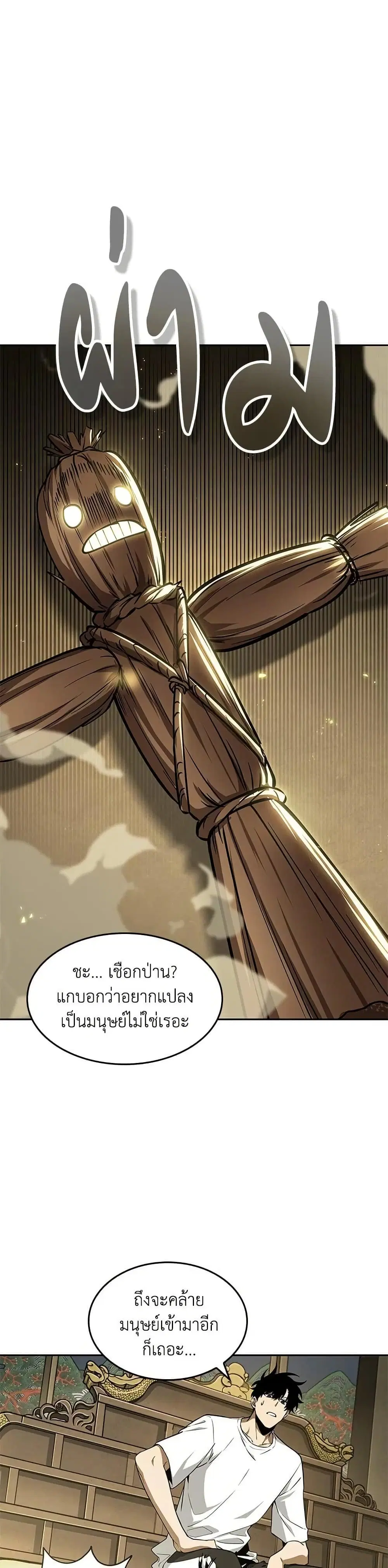 Tomb Raider King ตอนที่ 410 หน้า 2