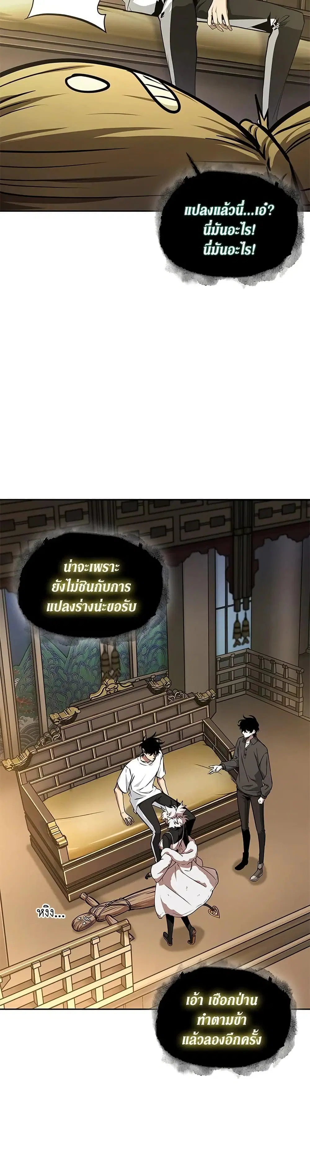 Tomb Raider King ตอนที่ 410 หน้า 3