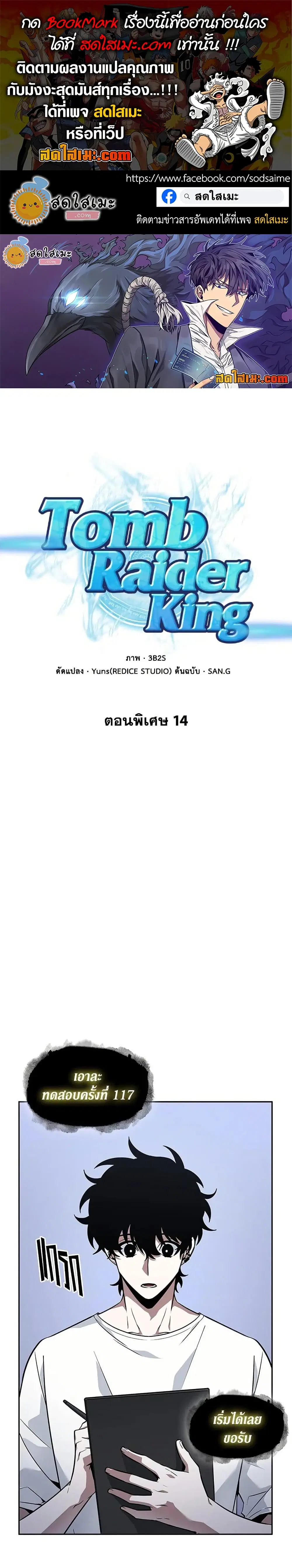 Tomb Raider King ตอนที่ 411 หน้า 1