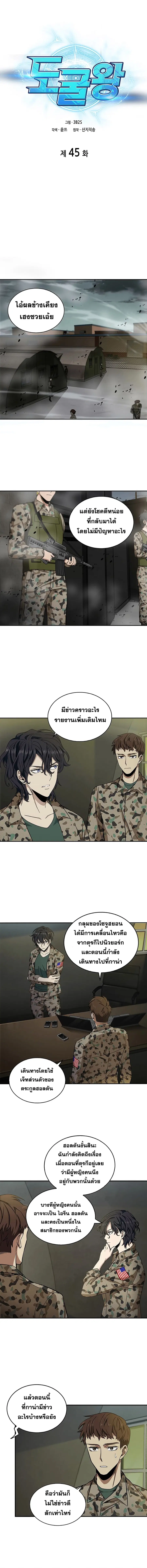 Tomb Raider King ราชันย์จอมโจรปล้นสุสาน ตอนที่ 45 หน้า 3