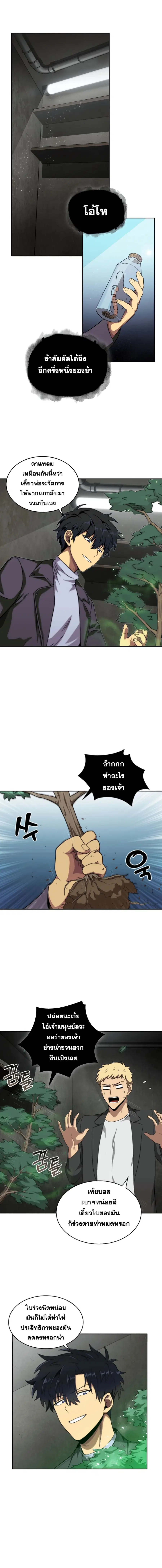 Tomb Raider King ราชันย์จอมโจรปล้นสุสาน ตอนที่ 49 หน้า 3